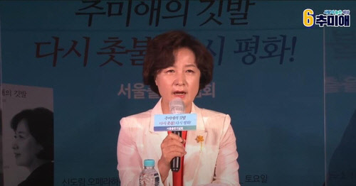 추미애 전 법무부 장관이 온라인 북콘서트에서 발언을 하고 있다.         온라인 영상캡처